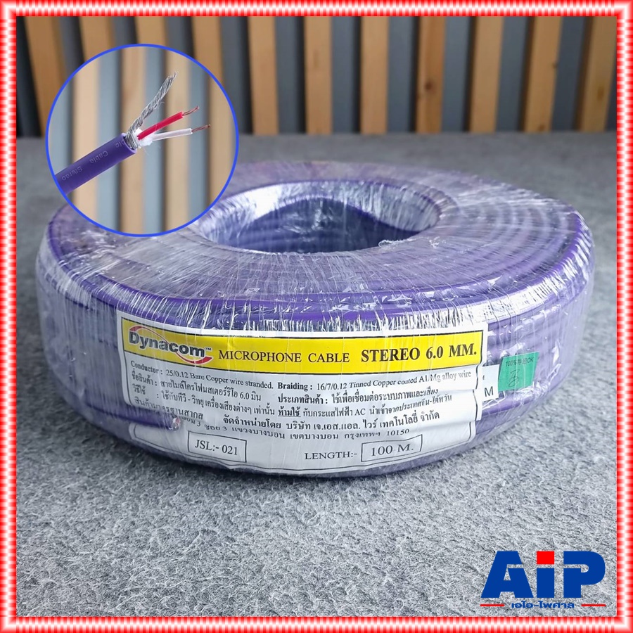 สีม่วง ขด100เมตร สายไมค์สเตอริโอ DYNACOM JSL-021 สีม่วง สายชีลด์ JSL 021 สายสัญญาณ สายไมค์ST 6MM สายชีนสเตอริโอ JSL021 เอไอ-ไพศาล