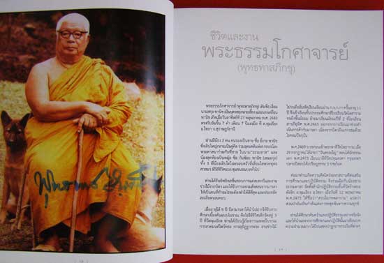 พิศเจริญ อัลบั้มภาพและอมตธรรมแห่งสองศรีพระศาสนา 004366