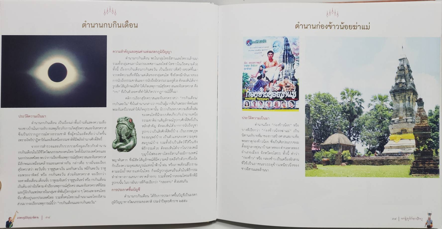 มรดกภูมิปัญญาอีสาน 027500