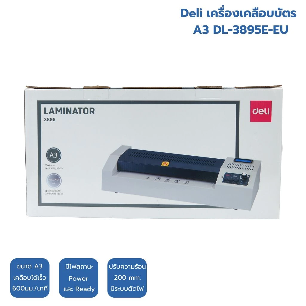 เครื่องเคลือบบัตร Deli A3