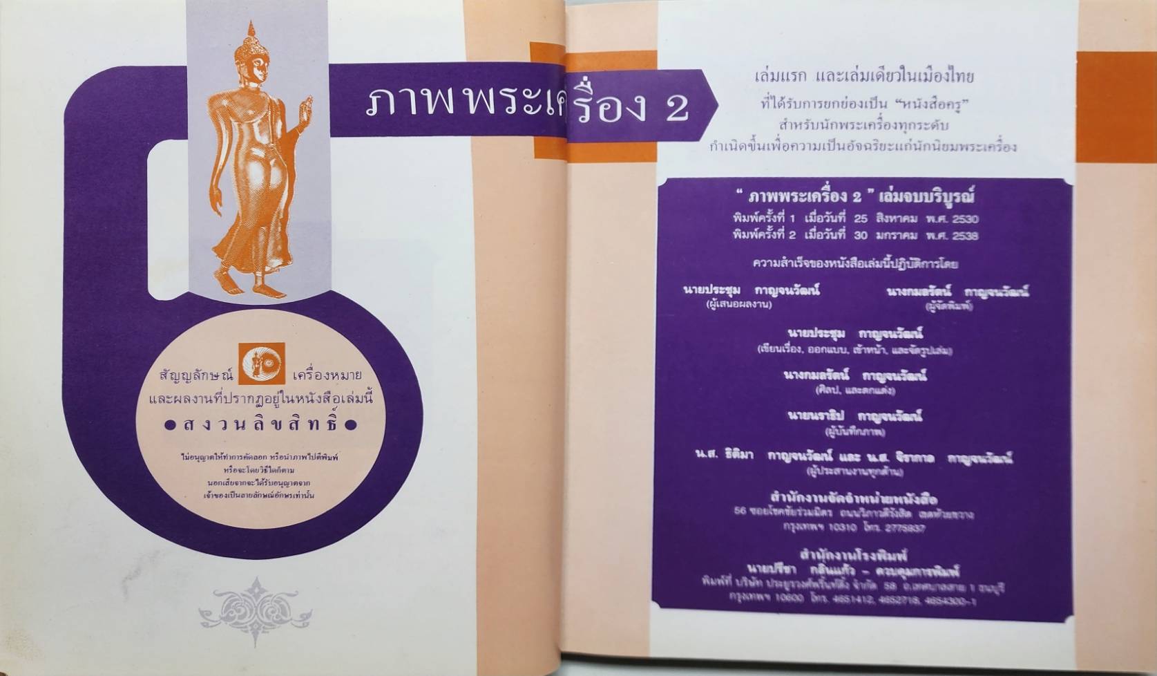 ภาพรวมพระเครื่อง 2 027221