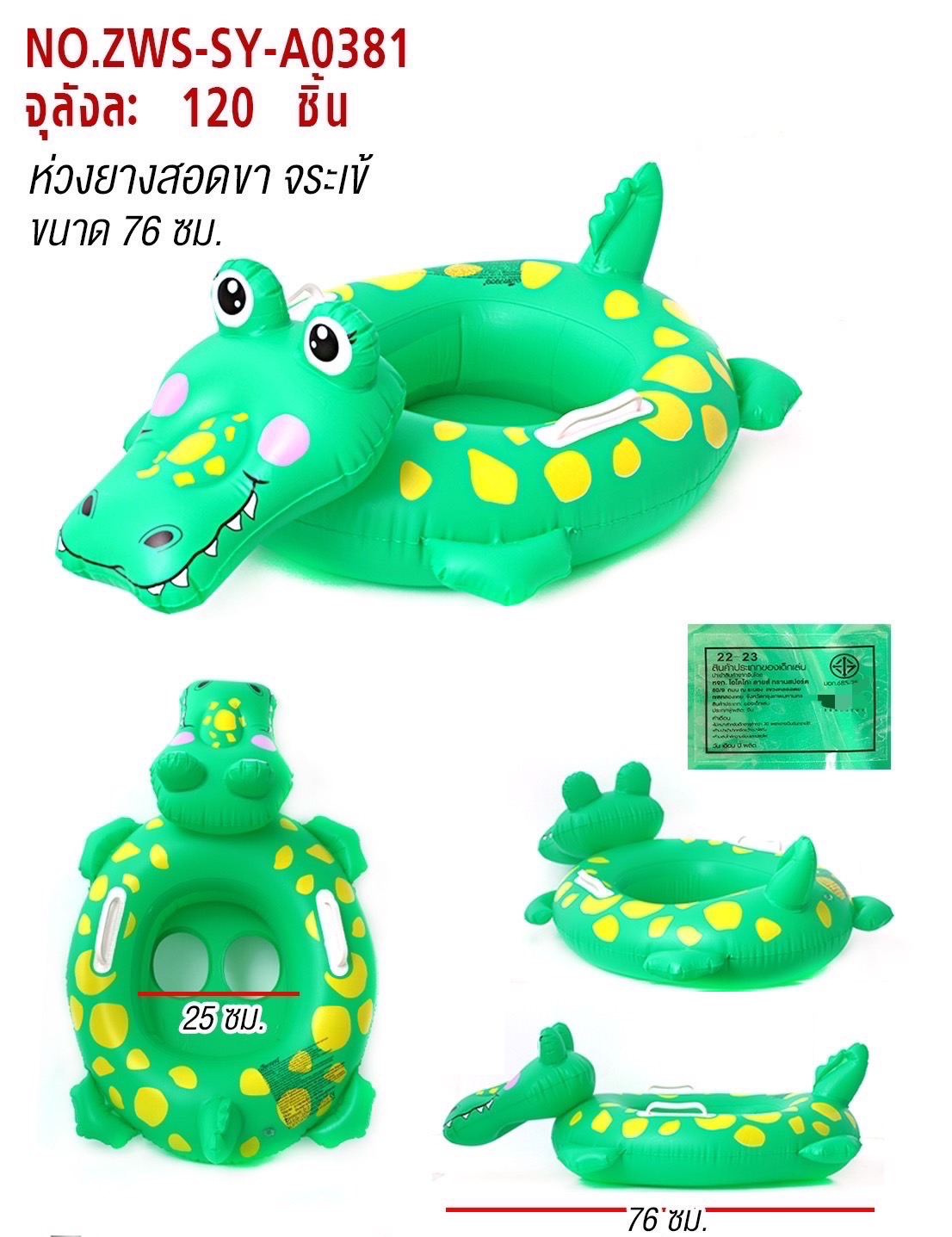A0381 สินค้าเป่าลมห่วงยางเด็ก ห่วงสอดขาเด็ก ห่วงยางเป่าลมจระเข้ ปลีกชิ้นละ