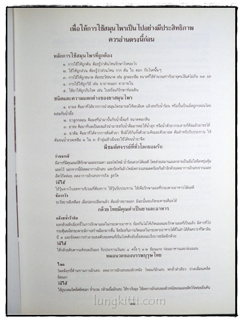 อนุสรณ์ในงานพระราชทานเพลิงศพ พลเรือตรีชำนาญ คงสุวรรณ 024233