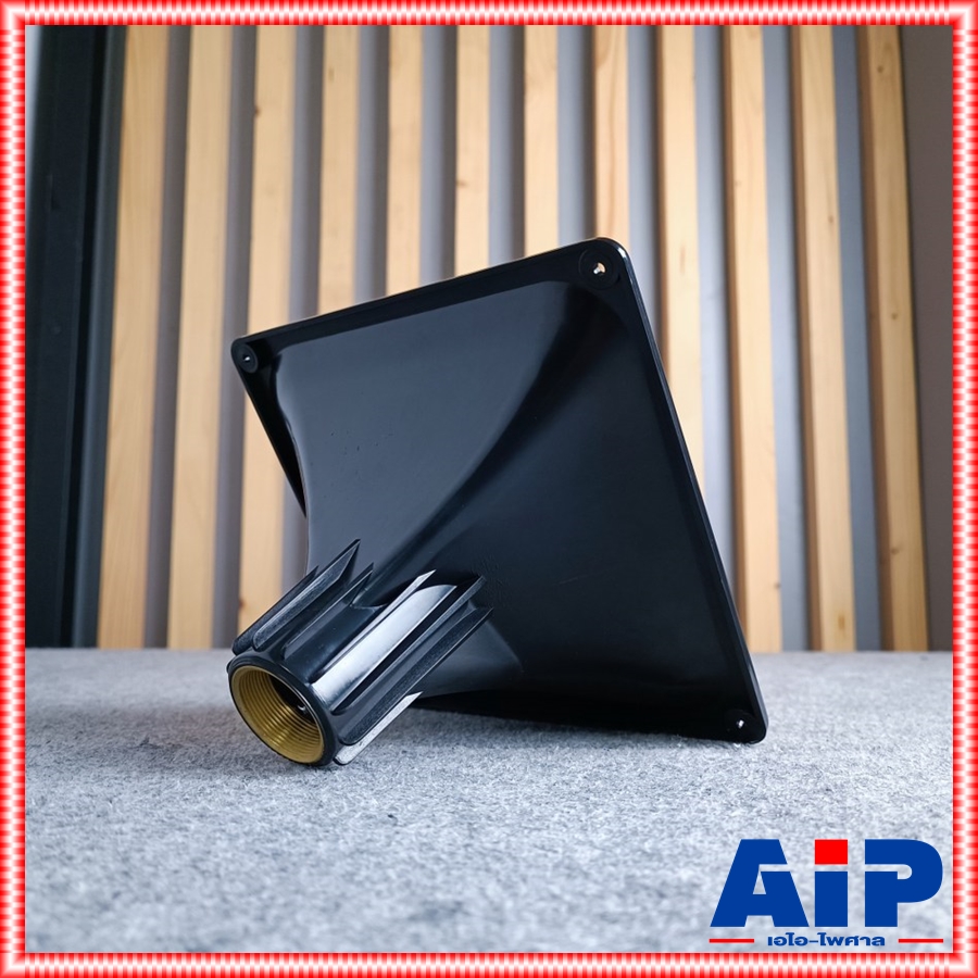 ปากฮอร์นเกลียวทองเหลือง 8x8"D แบบขันเกลียว ปากลำโพงเสียงแหลม วัสดุพลาสติกABSอย่างดี เกลียวทองเหลือง 8x8นิ้ว เอไอ-ไพศาล