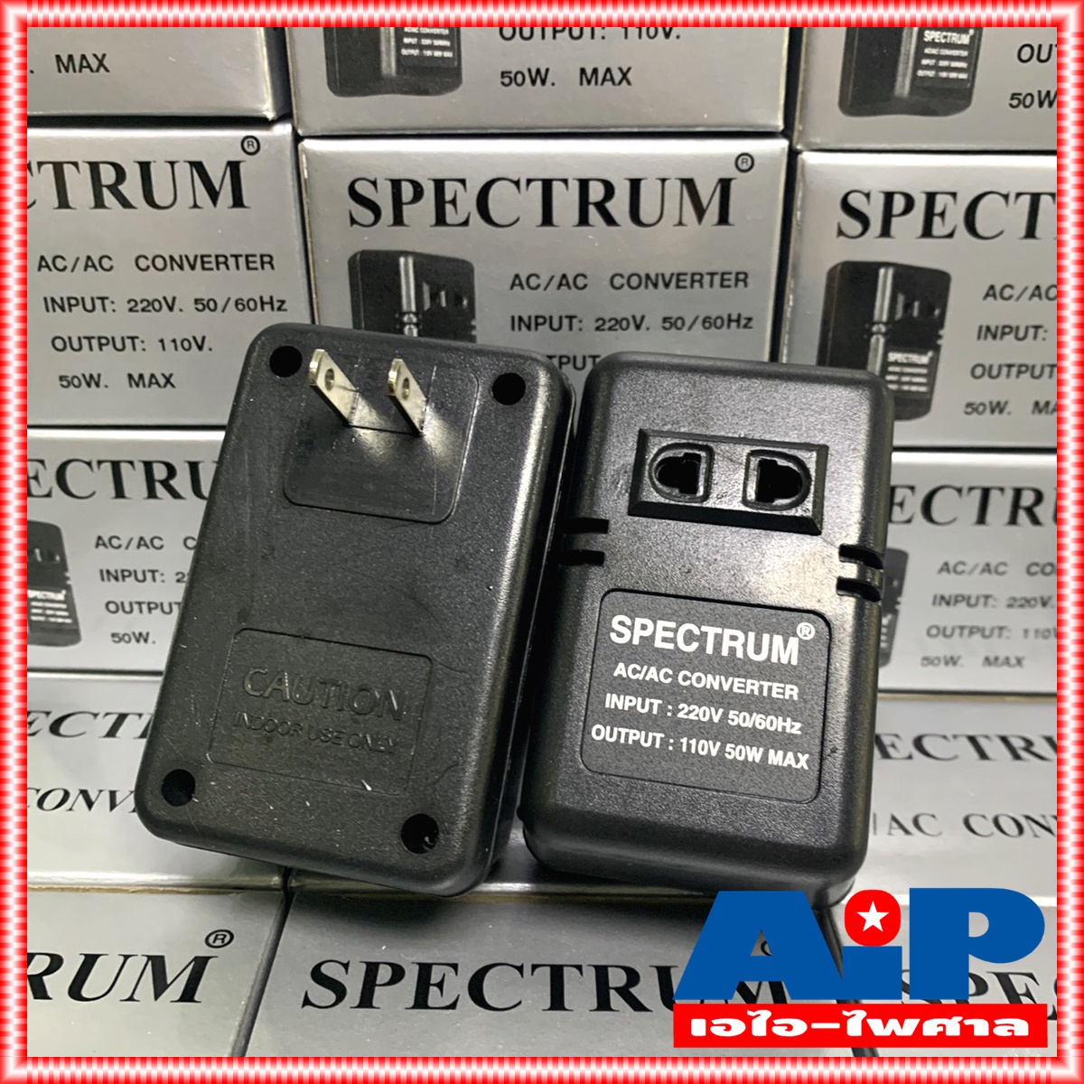 1อัน หม้อแปลงไฟ 110V Spectrum หม้อแปลงไฟฟ้า 220 V เป็น 110V Stepdown 50W เครื่องแปลงไฟเข้า220V ออก110V converter 50W +++ สินค้าผลิตในไทย เอไอ-ไพศาล