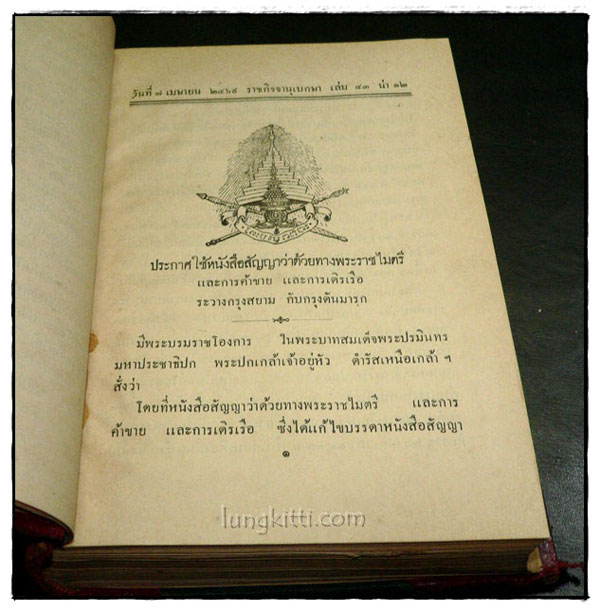 ราชกิจจานุเบกษา เล่ม ๔๓ พ.ศ. ๒๔๖๙ แผนกกฤษฎีกา (ภาค ๑) 023890