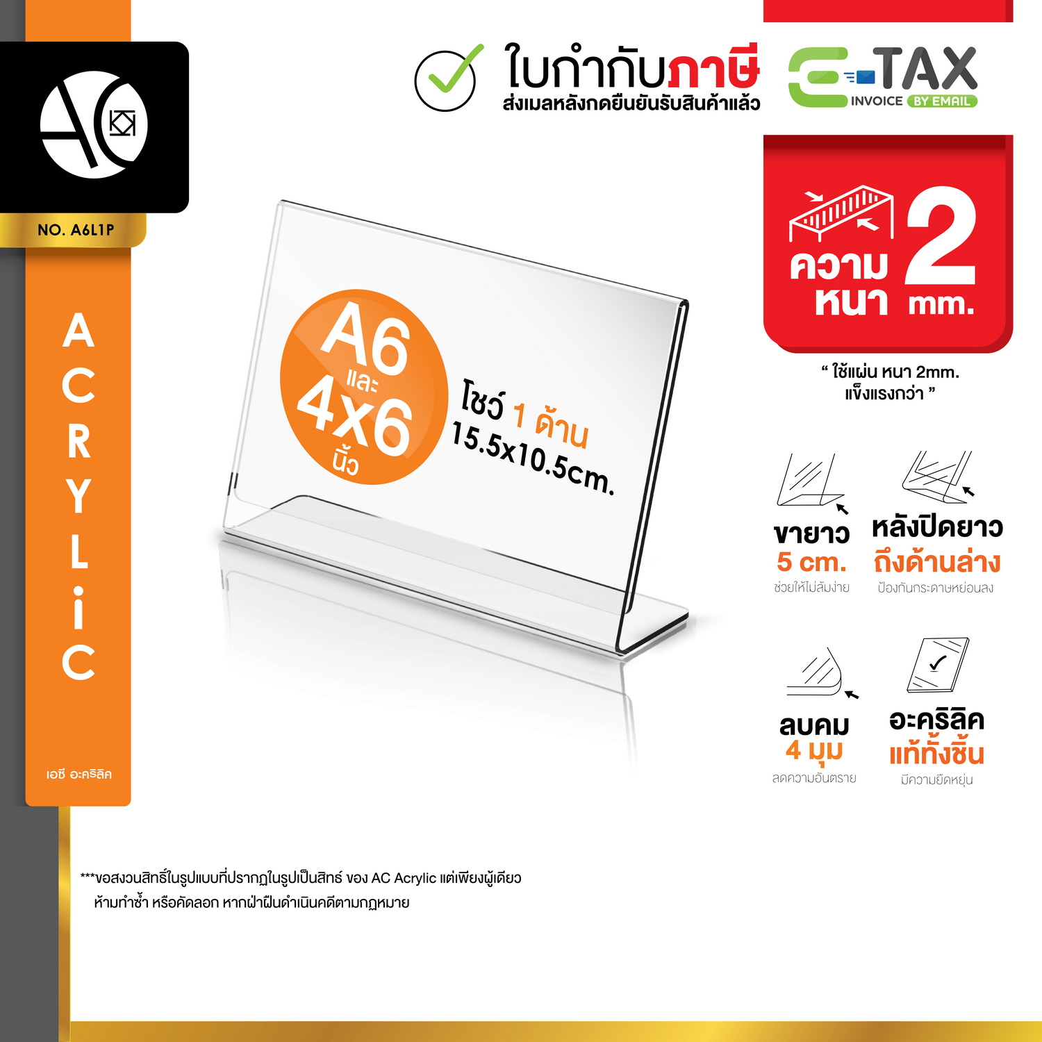 ป้ายตั้งโต๊ะ ป้ายอะคริลิค A6 แนวนอน 15.5x10.5 cm อะคริลิค โชว์กระดาษ 1 ด้าน ทรง L Acrylic (A6L)