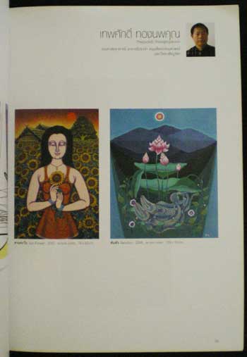 นิทรรศการศิลปกรรมแลกเปลี่ยน 3 สถาบัน 009968