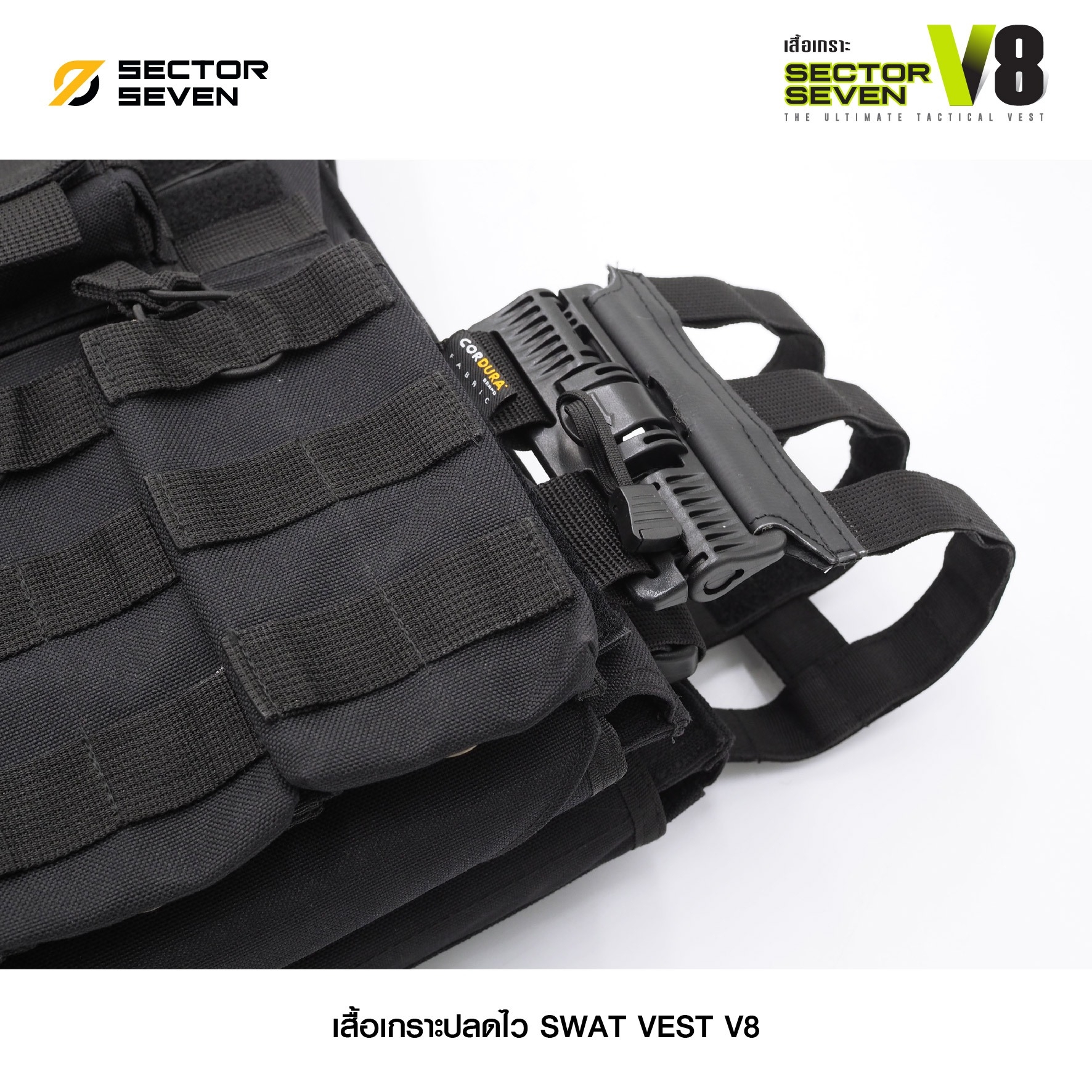 เสื้อเกราะ Sector Seven #V8
