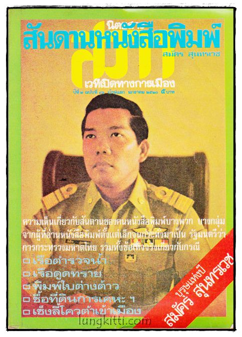 สันดานหนังสือพิมพ์ 017341 (1)