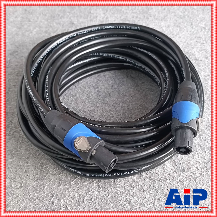 15เมตร สายลำโพงCM 2.5mm+SPEAKONอย่างดี สายลำโพงสำเร็จรูป สายลำโพงสเปคคอน เอไอ-ไพศาล