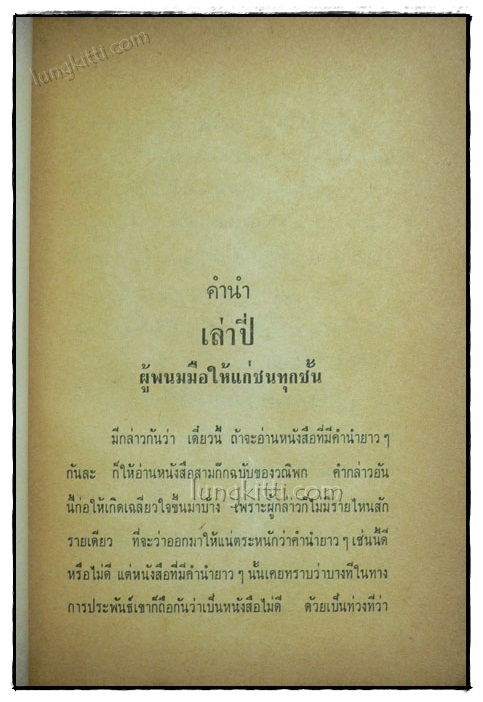 สามก๊กฉบับวณิพก / ยาขอบ 019723 (1)