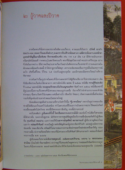 จิตรกรรมพระราชประวัติรัชกาลที่ 5 / เอนก นาวิกมูล 002274