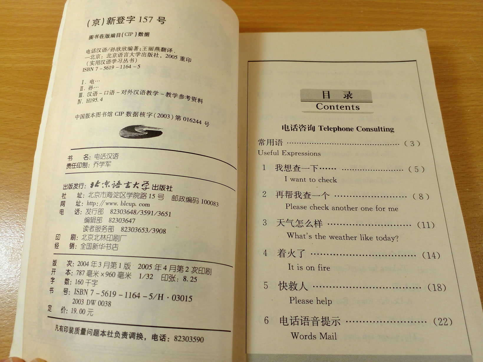 Telephone Chinese หนังสือสอนภาษาจีน (จีนแปลอังกฤษ)