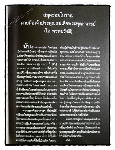 สมเด็จพระพุฒาจารย์(โต พรหมรังสี) 021976 (1)