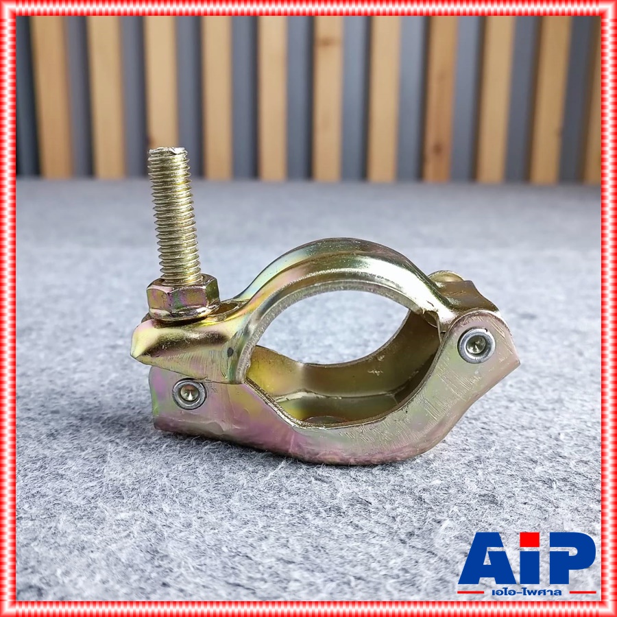 แค้มมือเสือทองเหลืองเดียว แค้มมือเสือ แค้ม แค้มทองเหลือง แค้มยึดโครงนั่งร้าน แค้มยึดโคมไฟเวที แค้มเดี่ยว เอไอ-ไพศาล