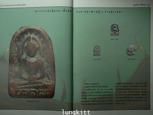 พระพุทธรูปและพระพิมพ์ยอดนิยม 013956