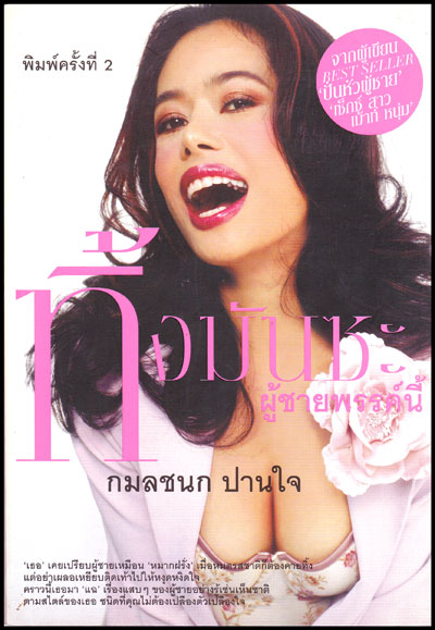 ทิ้งมันซะผู้ชายพรรค์นี้ 008230