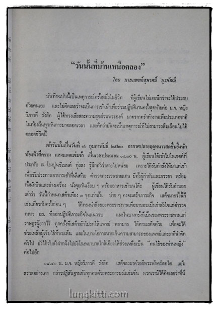วิภาวดีรังสิตรำลึก 016368
