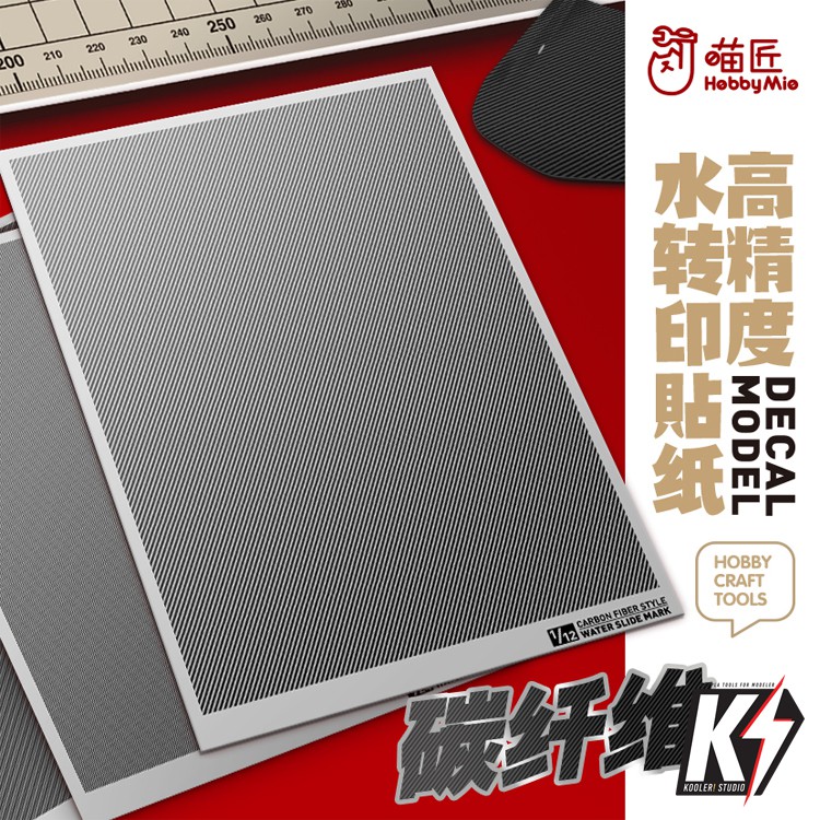 Waterdecal Hobbymie Carbon Fiber #ดีคอลน้ำสำหรับติดกันพลา กันดั้ม Gundam พลาสติกโมเดลต่างๆ