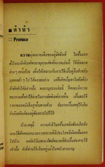 พจนานุกรม ศัพท์หมวด 006273 (1)
