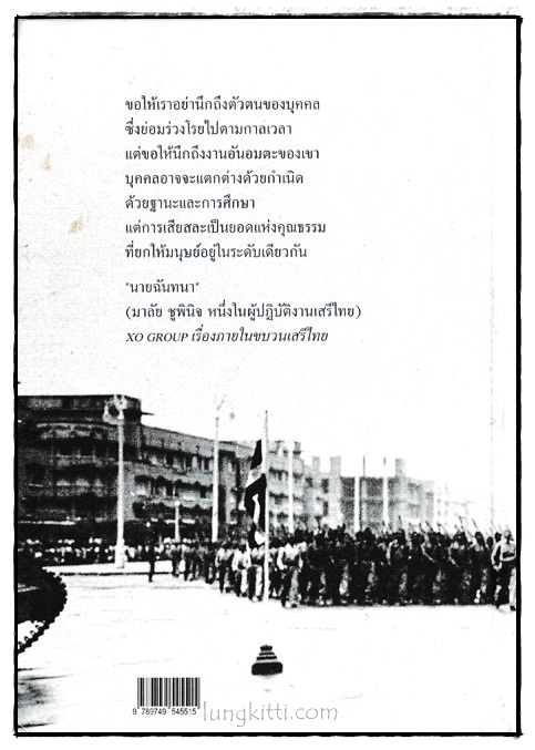 เสรีไทย อุดมการณ์ที่ไม่ตาย 024002
