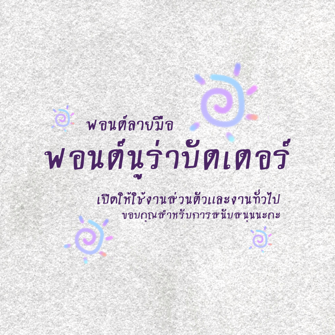 ฟอนต์นูร่าบัตเตอร์