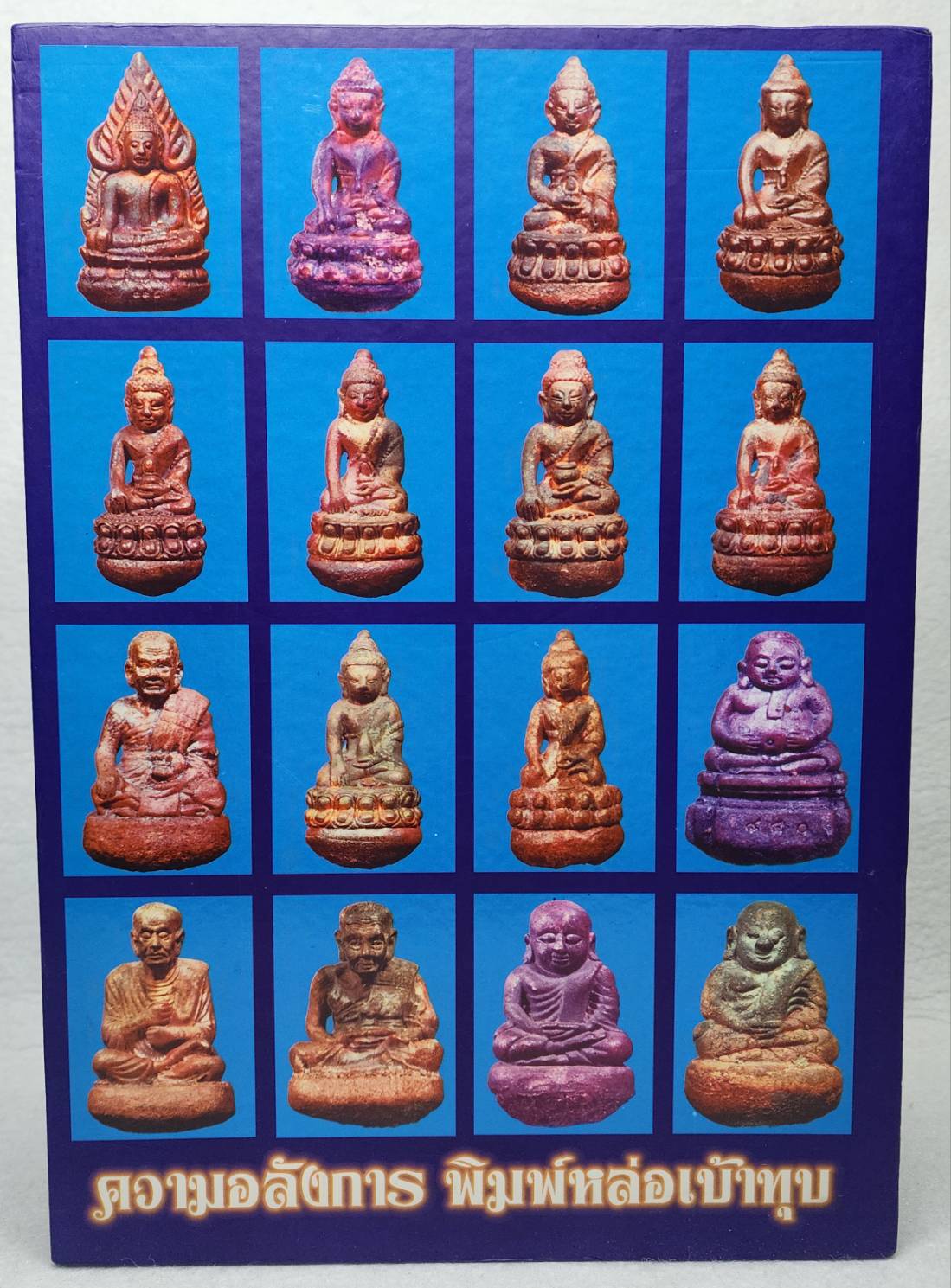 พระกริ่ง ๓ ยุค วัดสุทัศนเทพวราราม SKU-09982 2