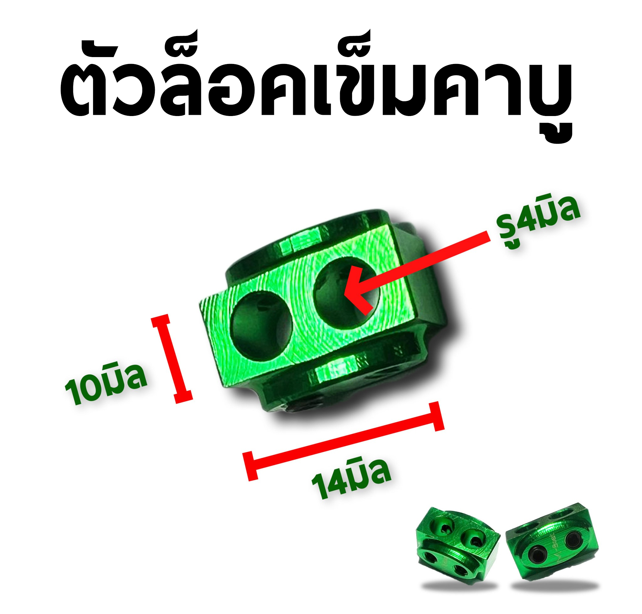 ล็อคเข็มคาร์บู