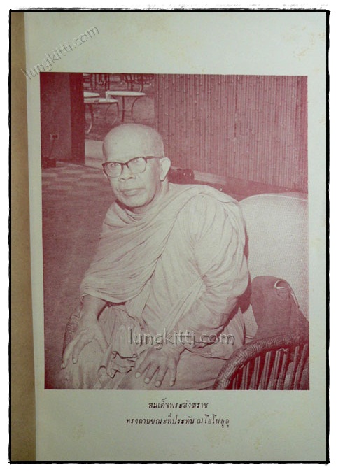 สมเด็จพระสังฆราชเสด็จสหรัฐ 021195
