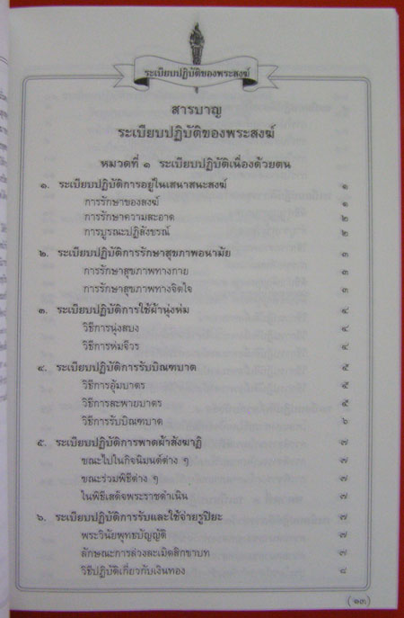 อนุสรณ์ในงานพระราชทานเพลิงศพ สมเด็จพระพุทธโฆษาจารย์ (ชุตินฺธรมหาเถร) 003647