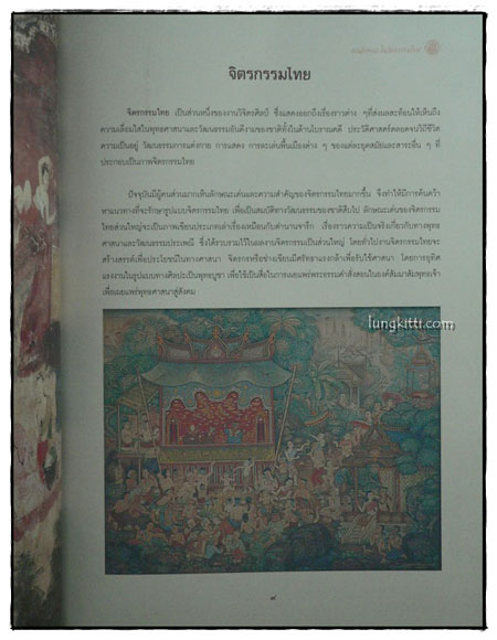 นิทรรศการศิลปกรรม คุณลักษณะในจิตรกรรมไทย 014376