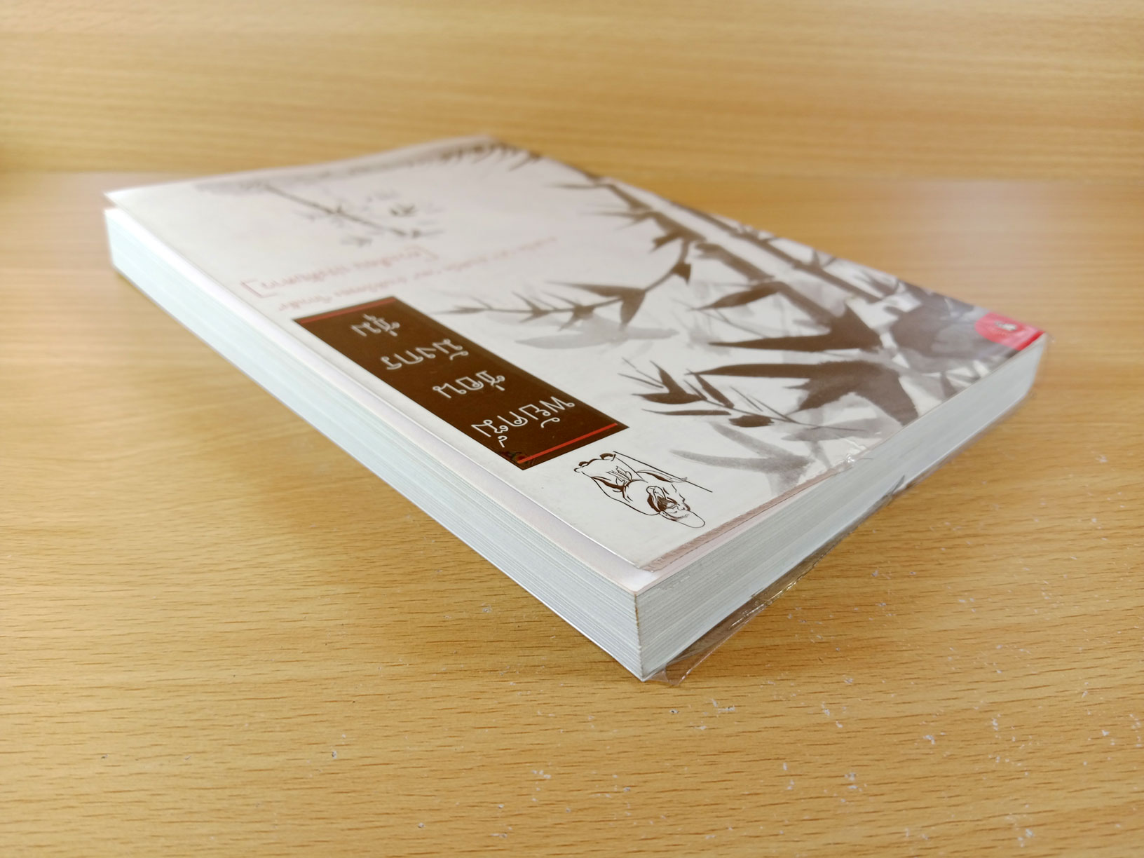 พยัคฆ์ซ่อน มังกรซุ่ม อ่านหัวใจเต๋า อ่านหัวใจเซน ผ่านหัวใจโกวเล้ง