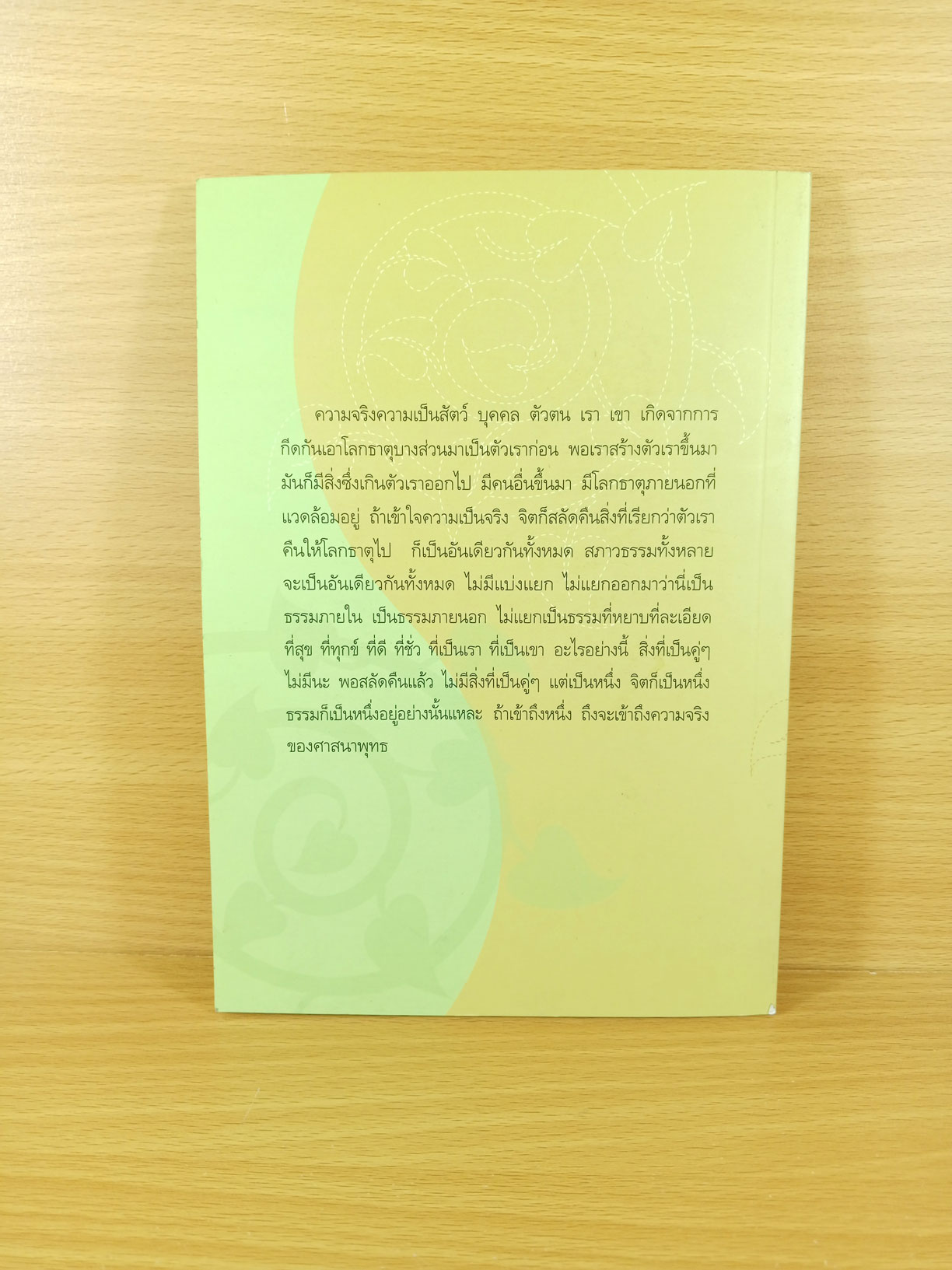 เรียนธรรมคู่เพื่อรู้ธรรมหนึ่ง โดยพระปราโมทย์ ปาโมชโช