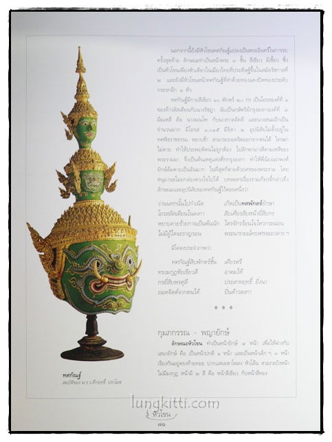 หัวโขน* สมบัติศิลป์ แผ่นดินไทย 022217 (1)