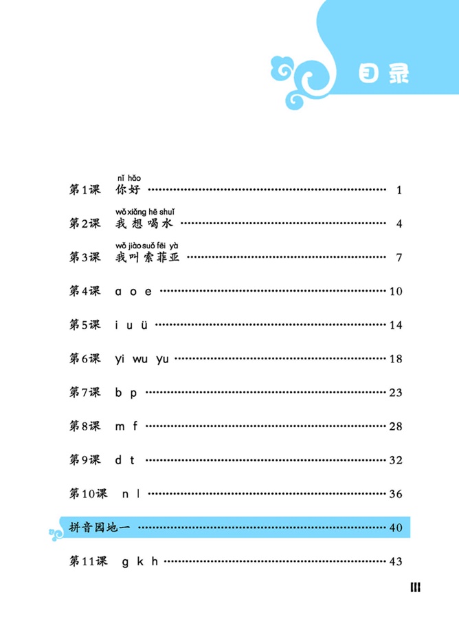 พินอินแสนสนุก PINYIN