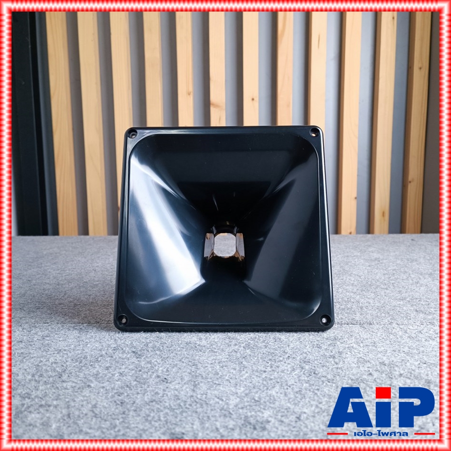 ปากฮอร์นเกลียวทองเหลือง 8x8"D แบบขันเกลียว ปากลำโพงเสียงแหลม วัสดุพลาสติกABSอย่างดี เกลียวทองเหลือง 8x8นิ้ว เอไอ-ไพศาล