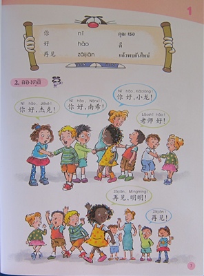 เพลินกับภาษาจีน 1A Chinese Paradise(1A)+CD