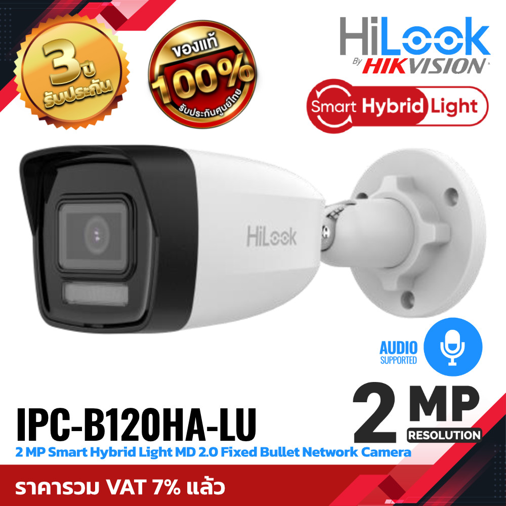 HiLook กล้องวงจรปิด IP รุ่น IPC-B120HA-LU ความละเอียด 2MP