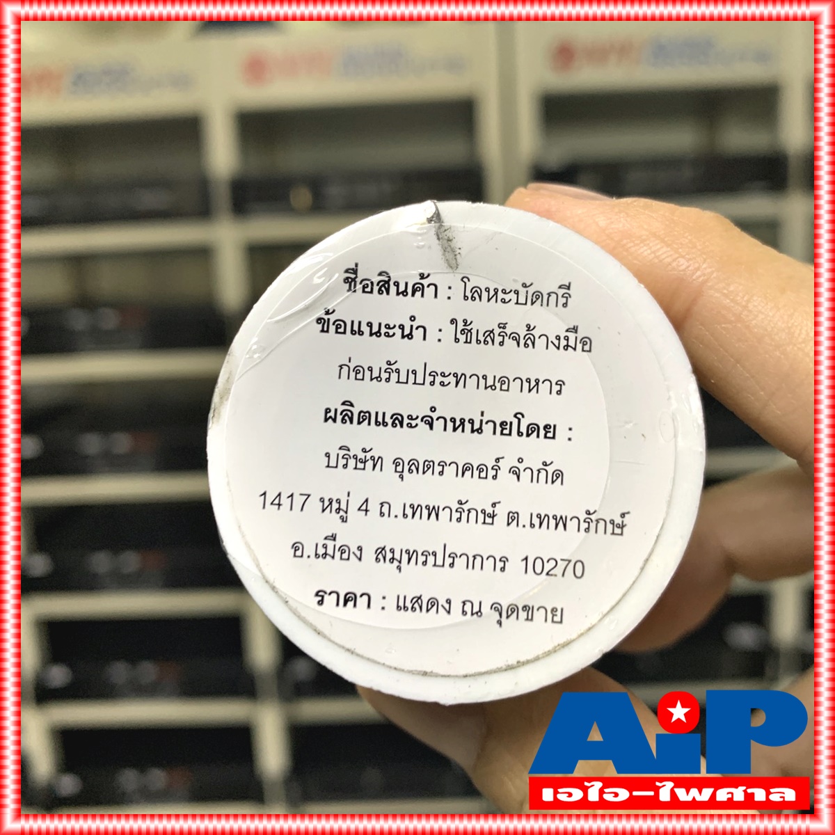 ยกกล่อง24ขด ULTRACORE 1.2 มม หนัก 0.25 ปอนด์ ตะกั่วขด 60/40 ตะกั่วบัดกรี ตะกั่ว อุลตร้าคอร์ เอไอ-ไพศาล