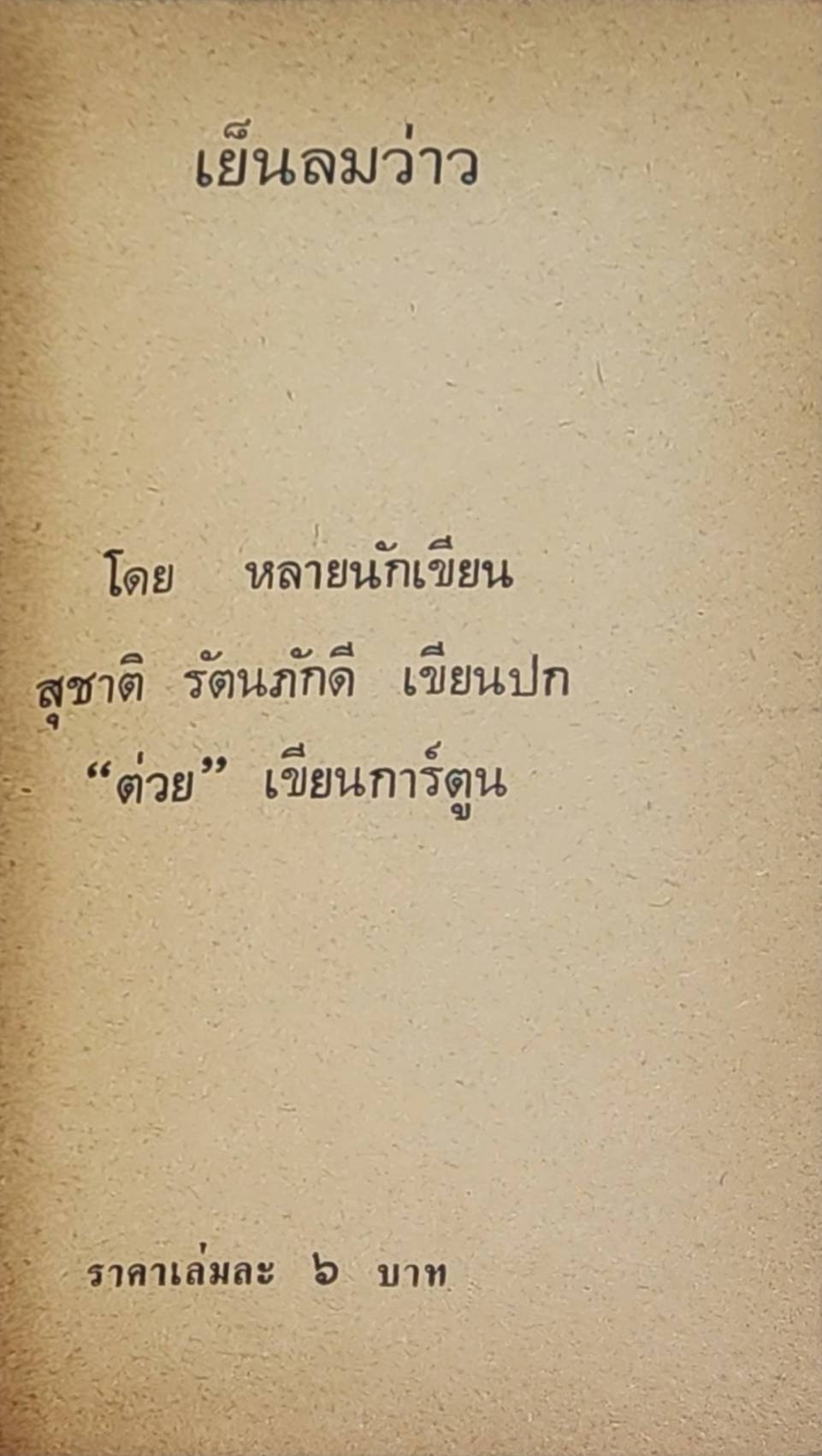 เย็นลมว่าว 027385