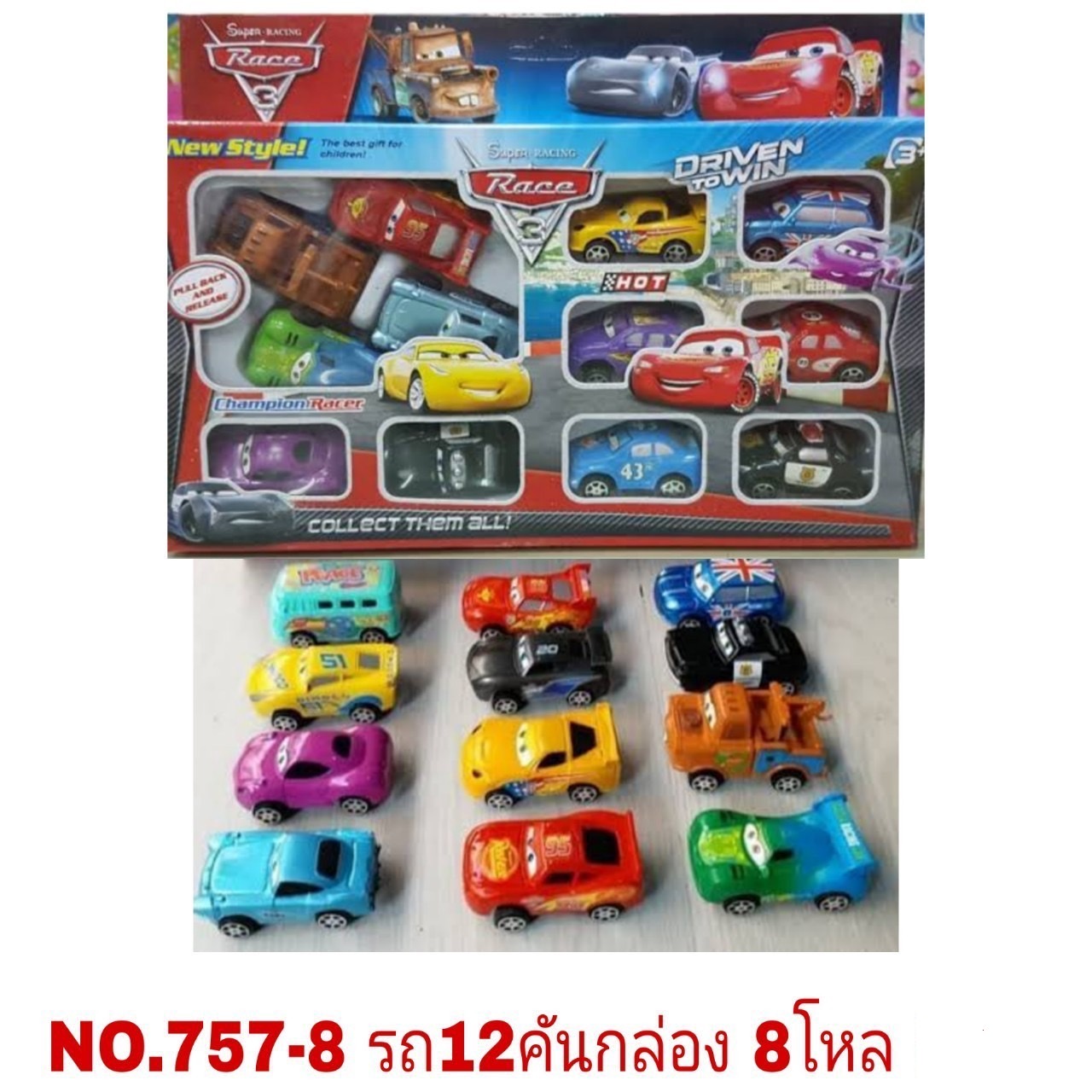 757-8 รถของเล่น รถเล่นมือ คาร์ 12 คัน CARSของเล่น COPY ปลีกกล่องละ
