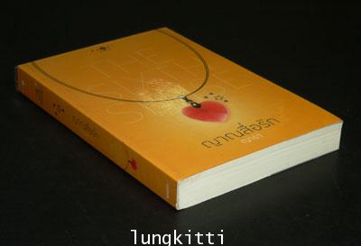 ญาณสื่อรัก / ณารา 013736