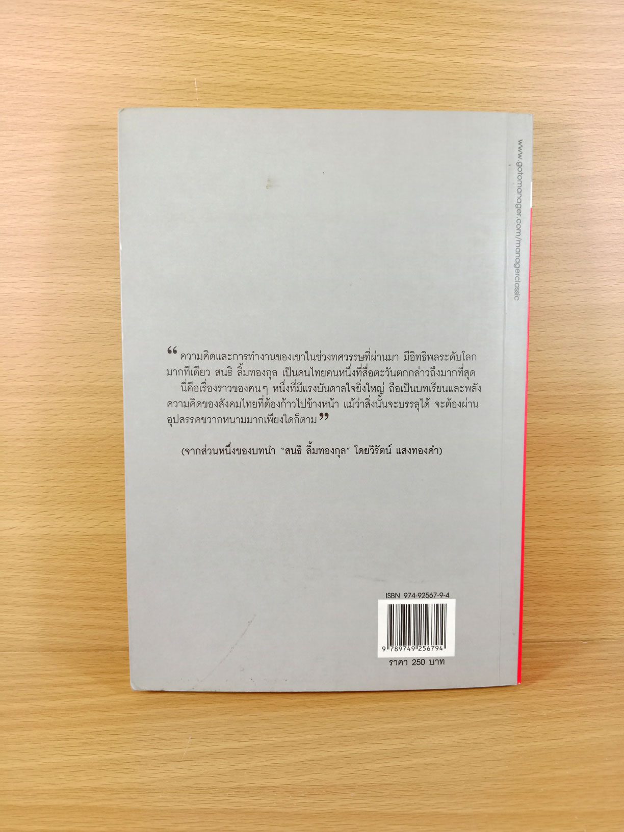 ต้องแพ้เสียก่อน จึงจะชนะได้ ฉบับพิมพ์ครั้งที่ 3