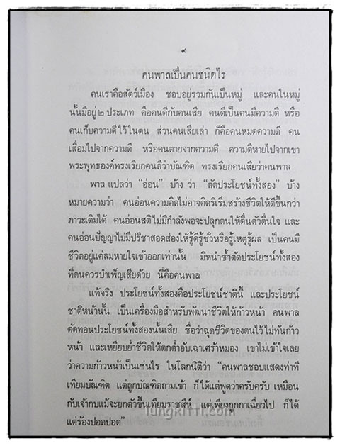 มงคลยอดชีวิต (ฉบับสมบูรณ์) 024486