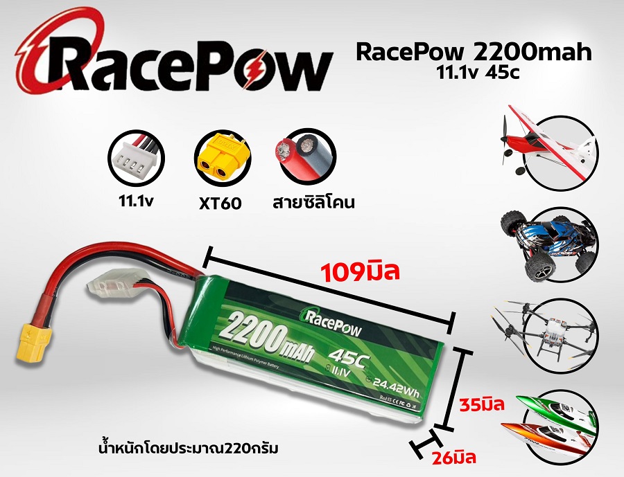 แบตเตอรี่ลิโพ RacePow 3300mah 22.2V 6เซล 45C แบตลิโพ lipo