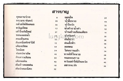 อัลบั้มรวมเพลงเอกของ พรานบูรพ์ 015287