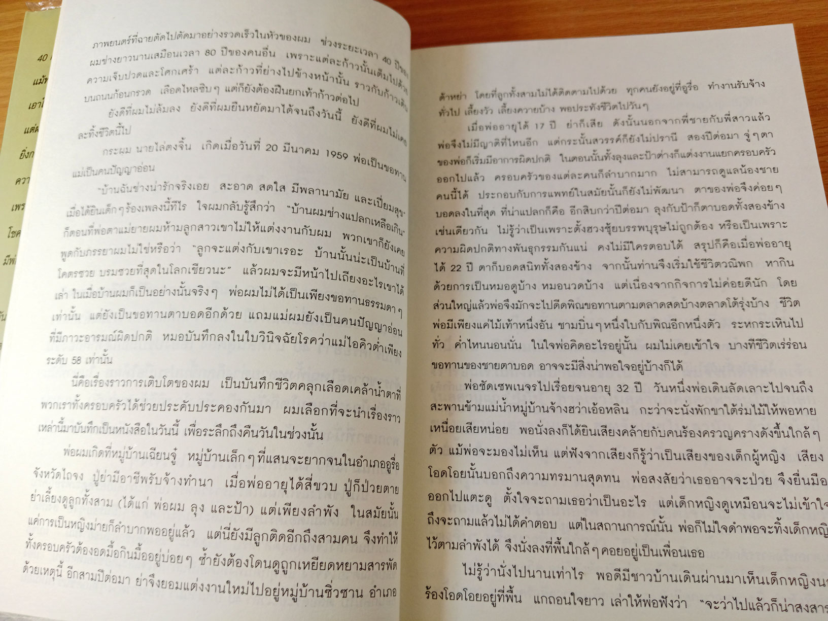 ไล่ตงจิ้น ลูกขอทาน ผู้ไม่ยอมแพ้ต่อชะตาชีวิต