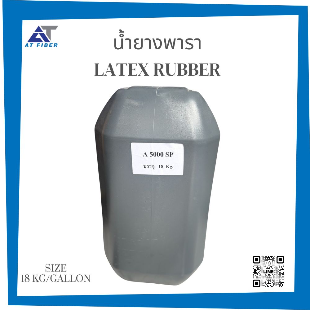 ยางพารา Latex Rubber)