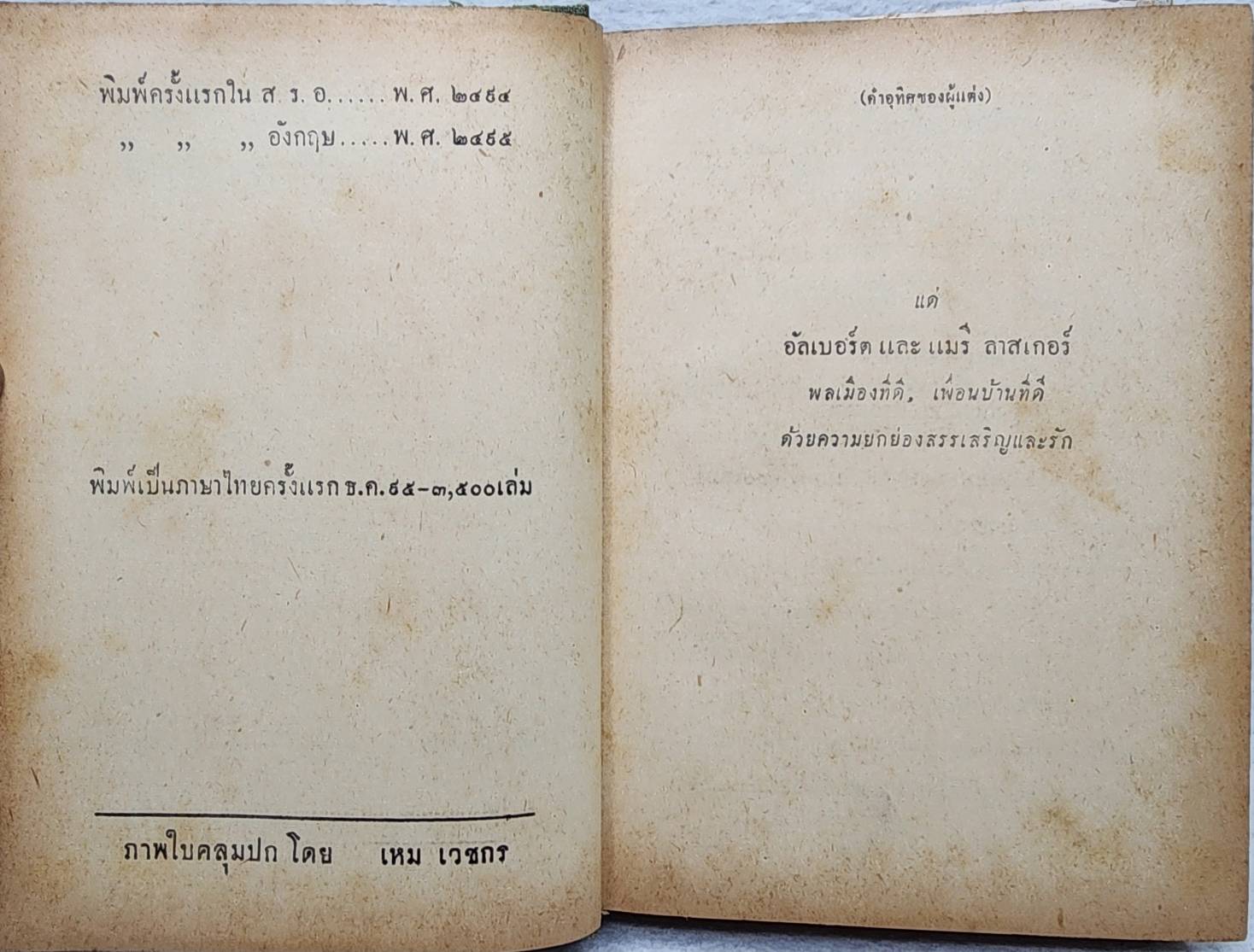ประธานาธิบดี ไอเซนเฮาเวอร์ / ยอห์น กันเธอร์ SKU-09981 2